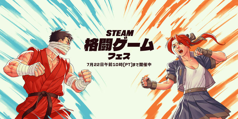 高达 90% 折扣！ 格斗游戏促销活动“Steam Fighting Game Fest”举行（Game Spark） - 雅虎新闻